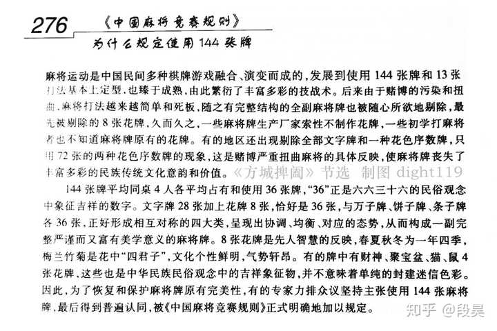 为什么国标麻将要保留花牌这个几乎完全靠运气的规则 段昊的回答 知乎