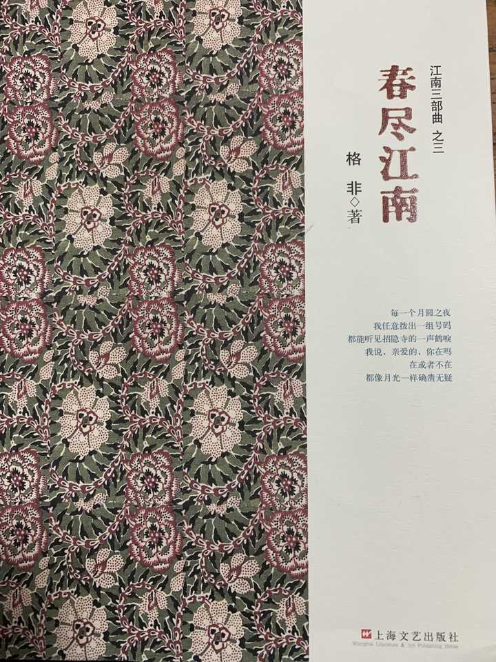 如何评价格非的《江南三部曲》？ - 知乎
