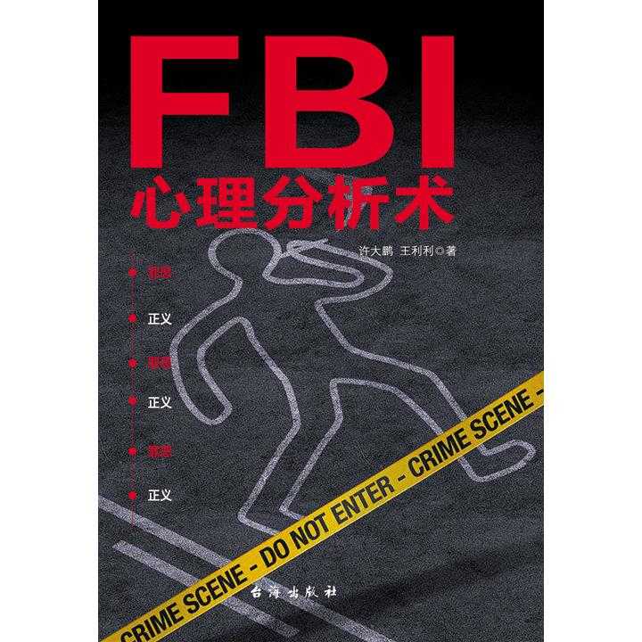 Fbi 心理分析术 书籍 知乎