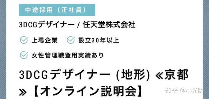 在日本任天堂 京都 工作是一种怎样的体验 知乎