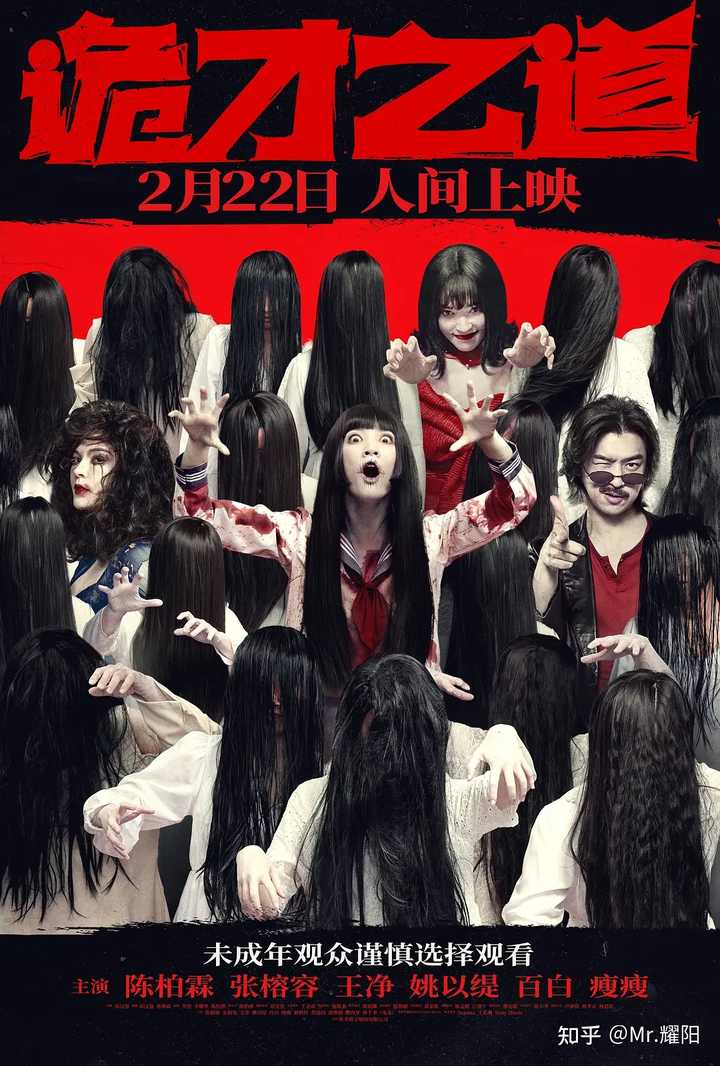 如何评价陈柏霖张榕容王净电影《诡才之道》? - 知乎