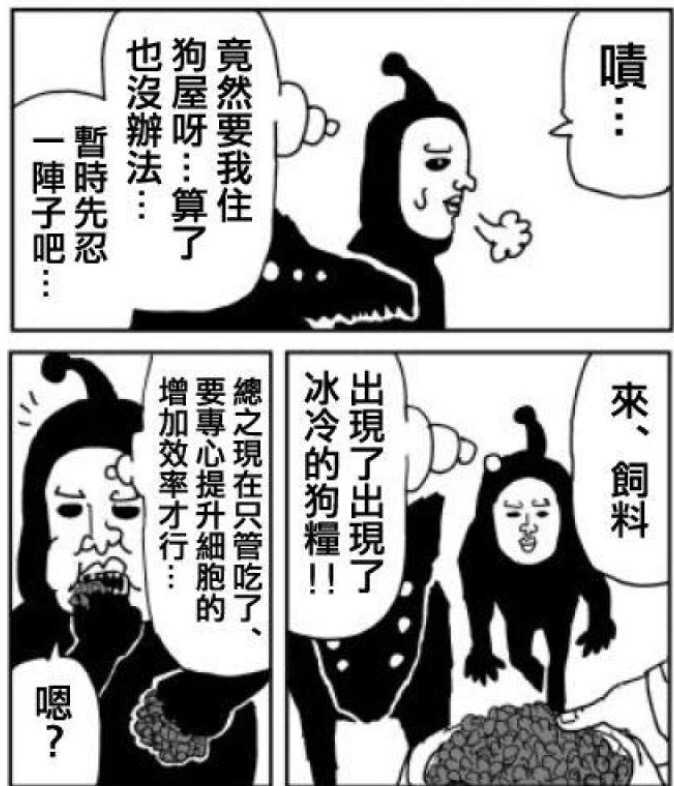 如何评价《一拳超人》中的黑色精子? - 知乎