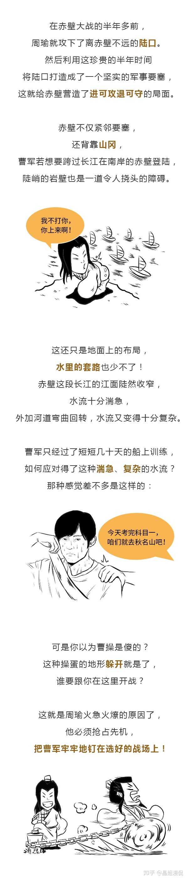 历史上的 赤壁之战 是怎么打的 知乎