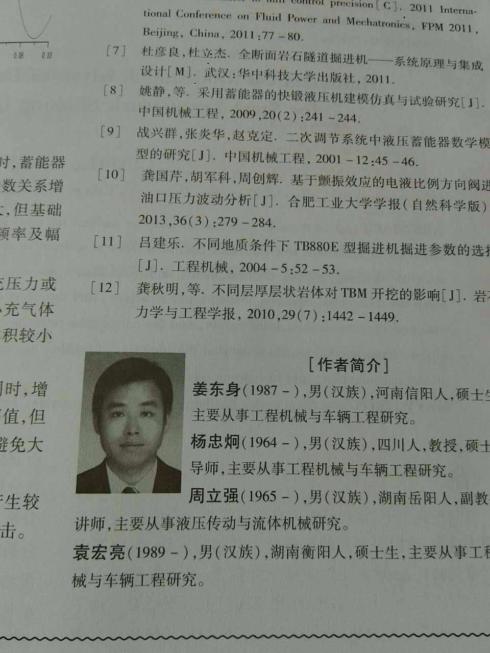 中南大学机电学院姜同学的绝命书对其导师杨忠