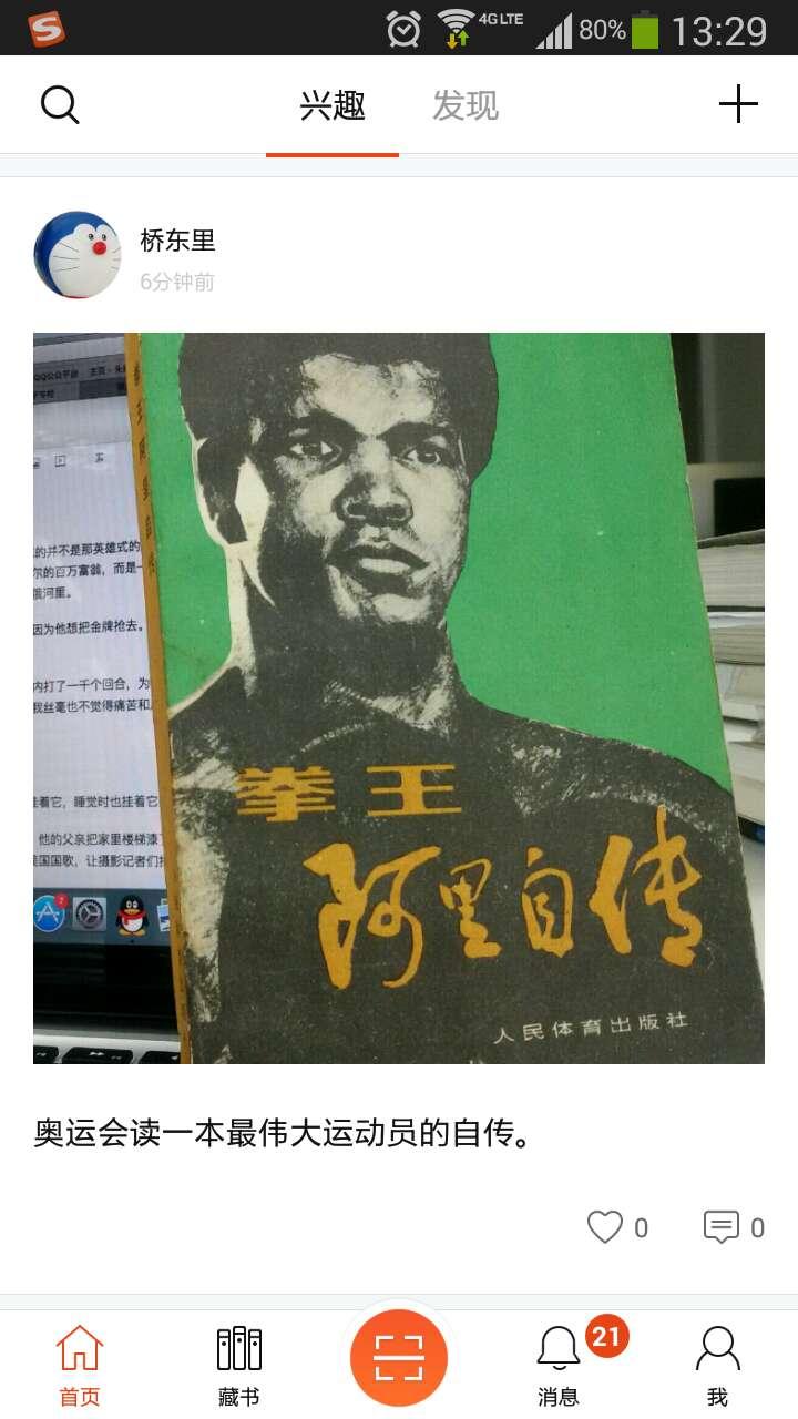 揭露奥运史上第一人