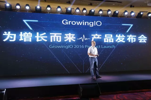 新一代数据分析明星公司 GrowingIO 发布新品