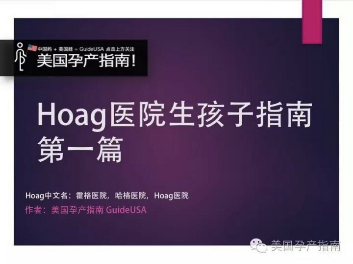 Hoag医院生孩子到底要多少钱？Hoag医院生孩子最全攻略指南（一） - 知乎