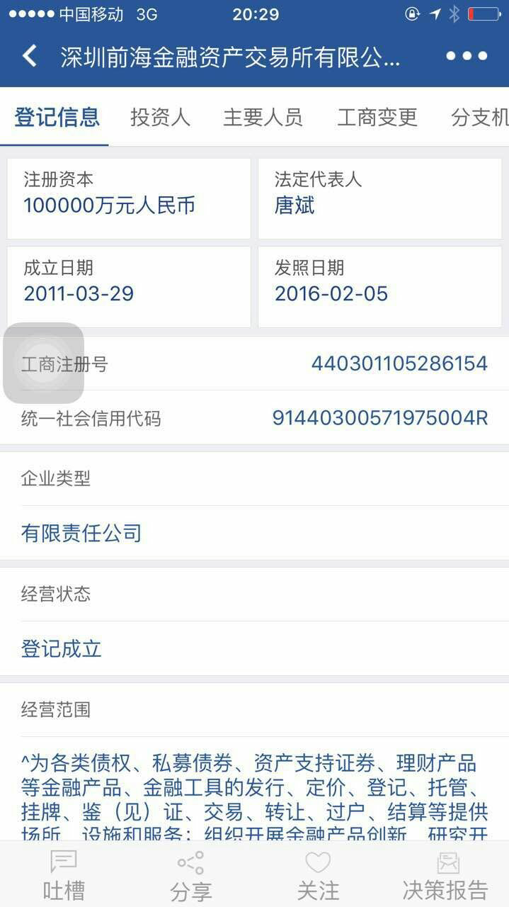 深圳前海金融资产交易所,刚刚去面试了,而且表