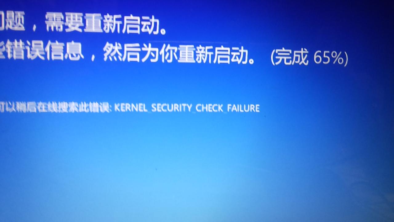 您的电脑遇到问题,需要重启? 错误:KERNEL S
