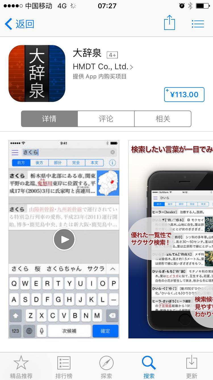 有哪些实用的能搜流行词的电子日语词典软件?