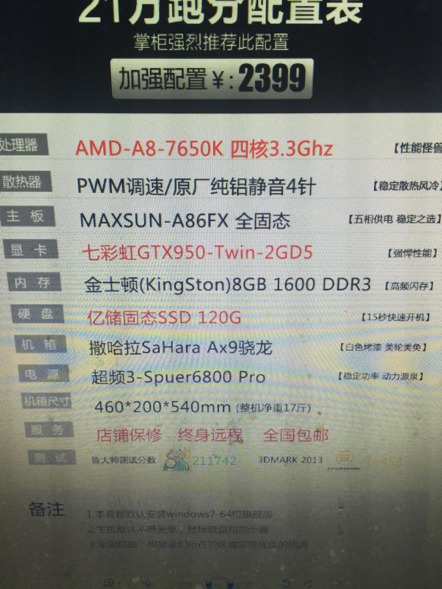 淘宝上买电脑靠谱嘛? - 电脑硬件