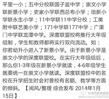 灯市口小学—灯市口小学低年级部—美术馆后街小学—什锦花园小学2,府