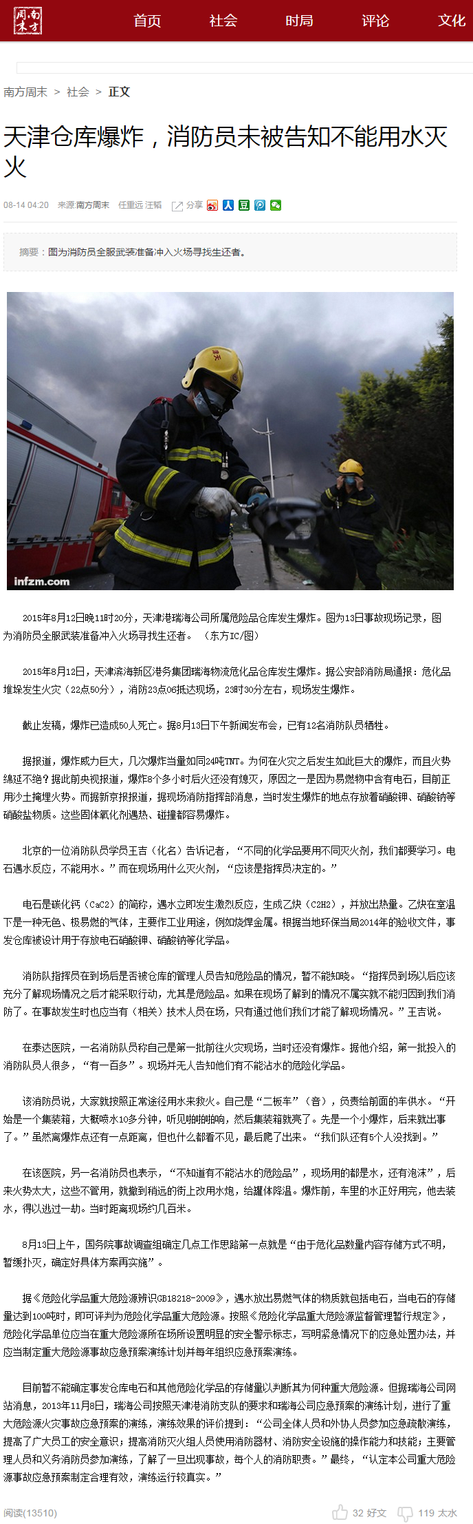 天津塘沽爆炸事件真相图片