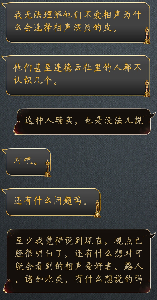 如何看待用纯文字形式(语言cos)表演相声?