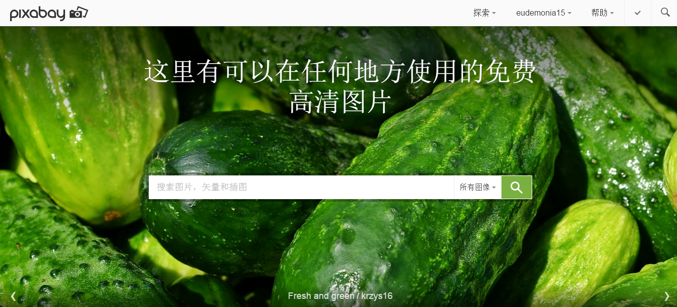 设计师找图片素材,有哪些较好的网站可推荐?