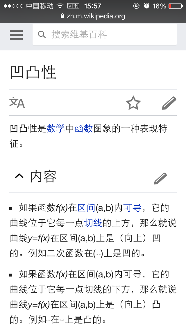 凹凸性定义需要函数可导吗? - 灵剑的回答