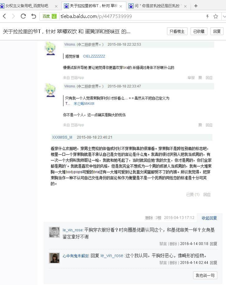 和百度女权主义备用吧是如何诋毁跨性别FtM和