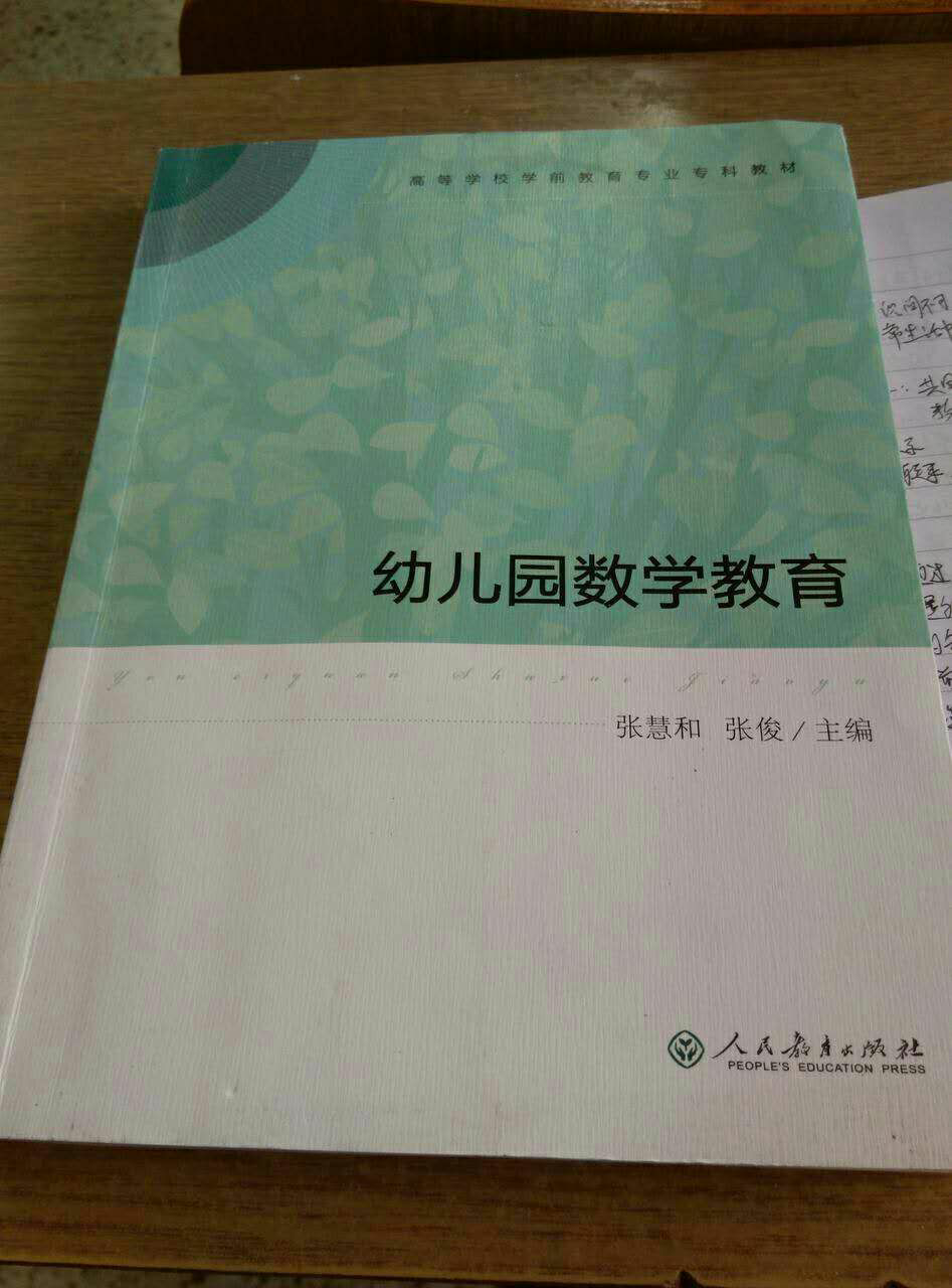 求推荐,学前儿童数学教育方面的书籍?