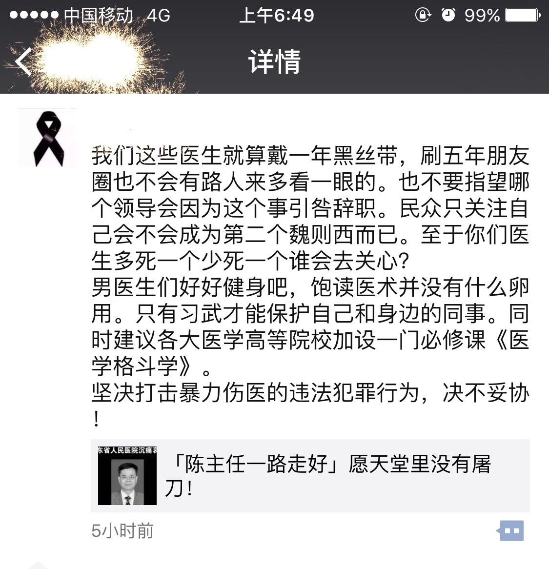 如何看待广东省人民医院口腔科陈主任被砍逝世