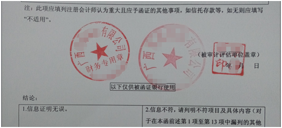 如何办理银行函证业务银行询证函