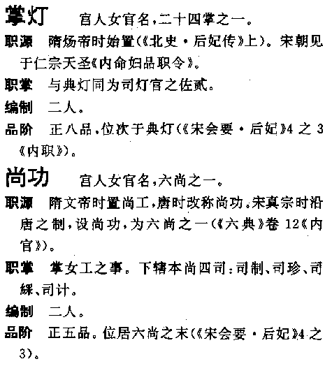 宋代尚书门下内省的女官制度何时过渡到层级制?