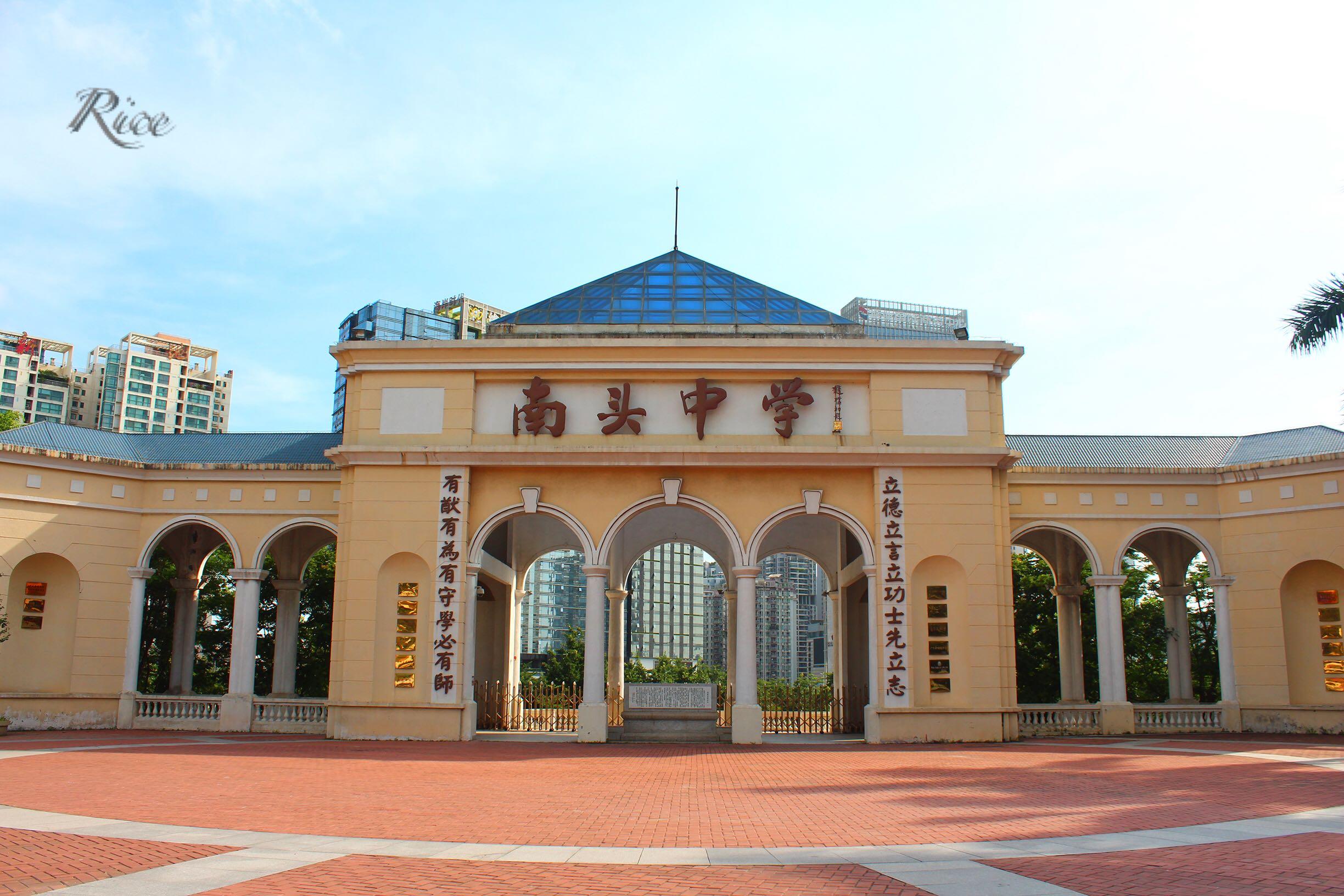 在深圳南头中学就读是怎样一番体验?