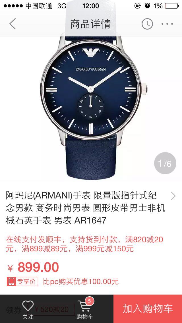 在京东买的阿玛尼手表是真的吗? - 京东商城 - 