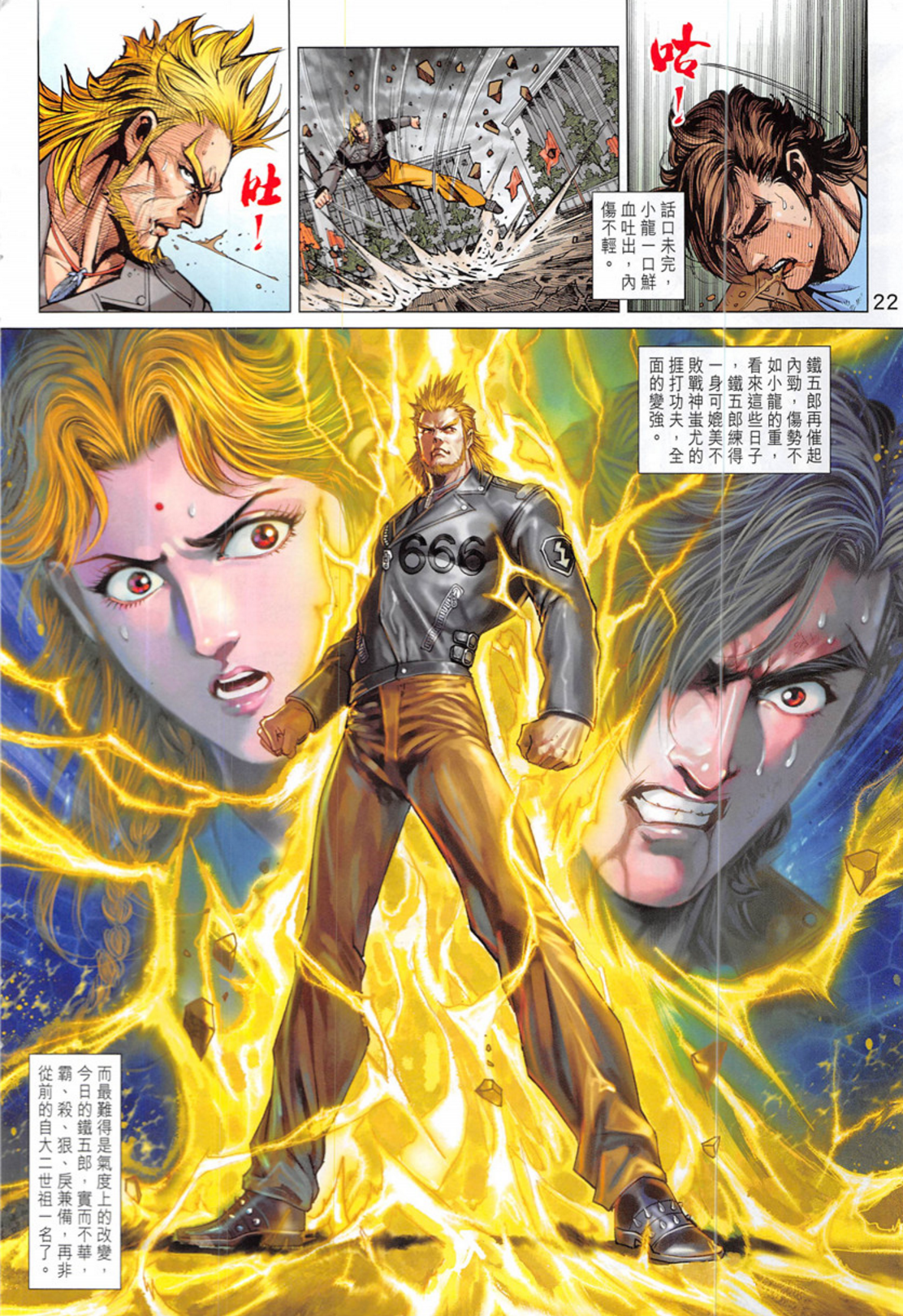 如何评价《龙虎门》这种中国风的漫画?-大恒文化