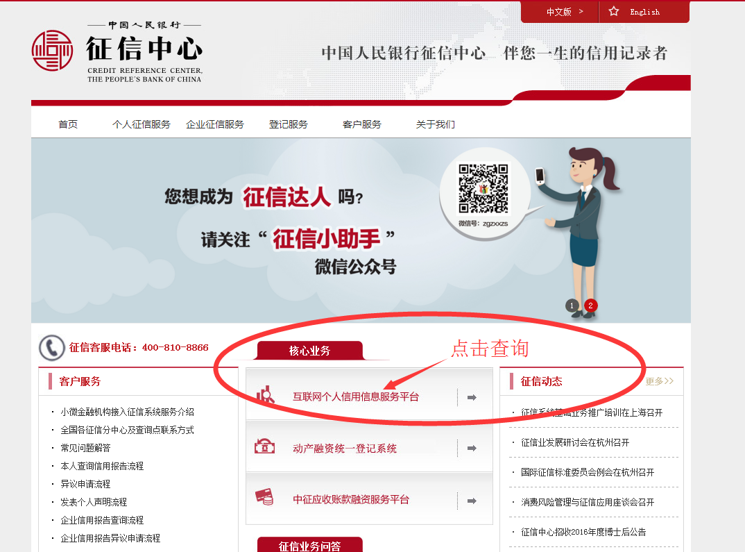 如何查询个人信用记录？
