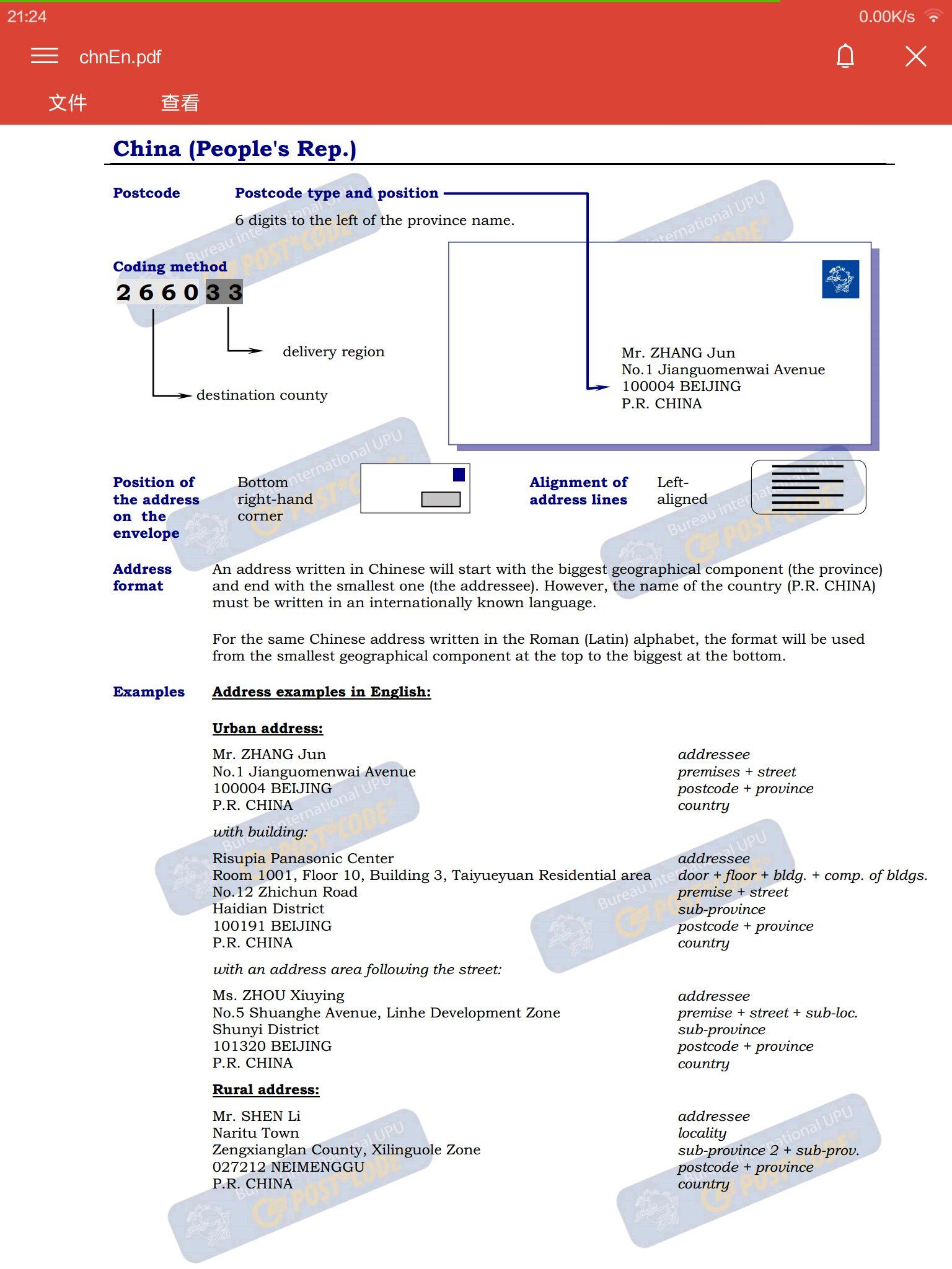 中国地址的英文格式怎么写啊?