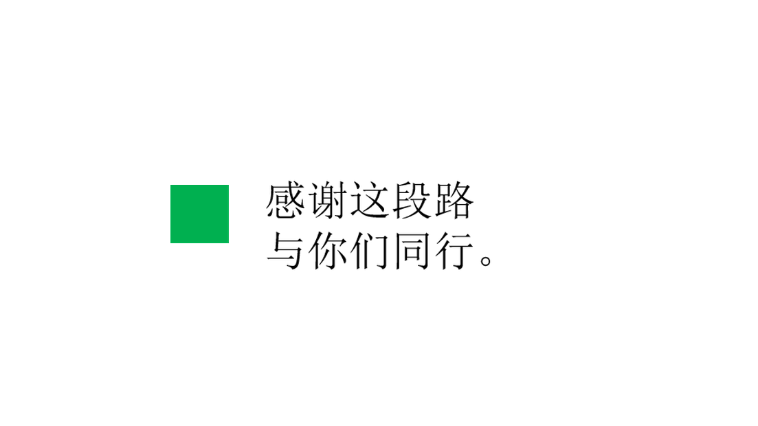 ppt 最后一页写什么结束语既得体又能瞬间提升格调?