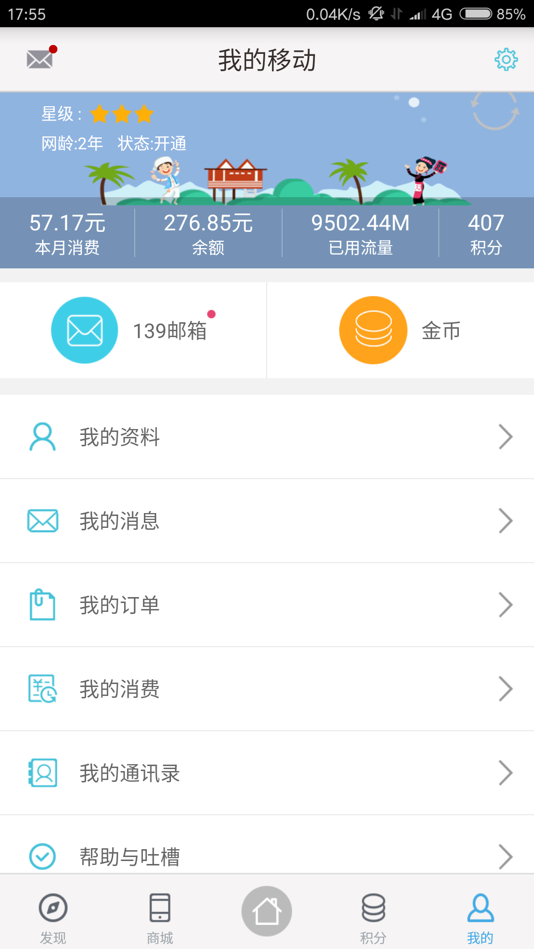 移动用户如何免费领取各种流量? - 中国移动