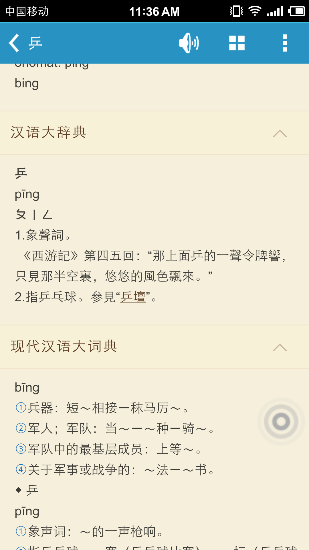 「乒」「乓」二字的来历是怎么样的? - 知乎