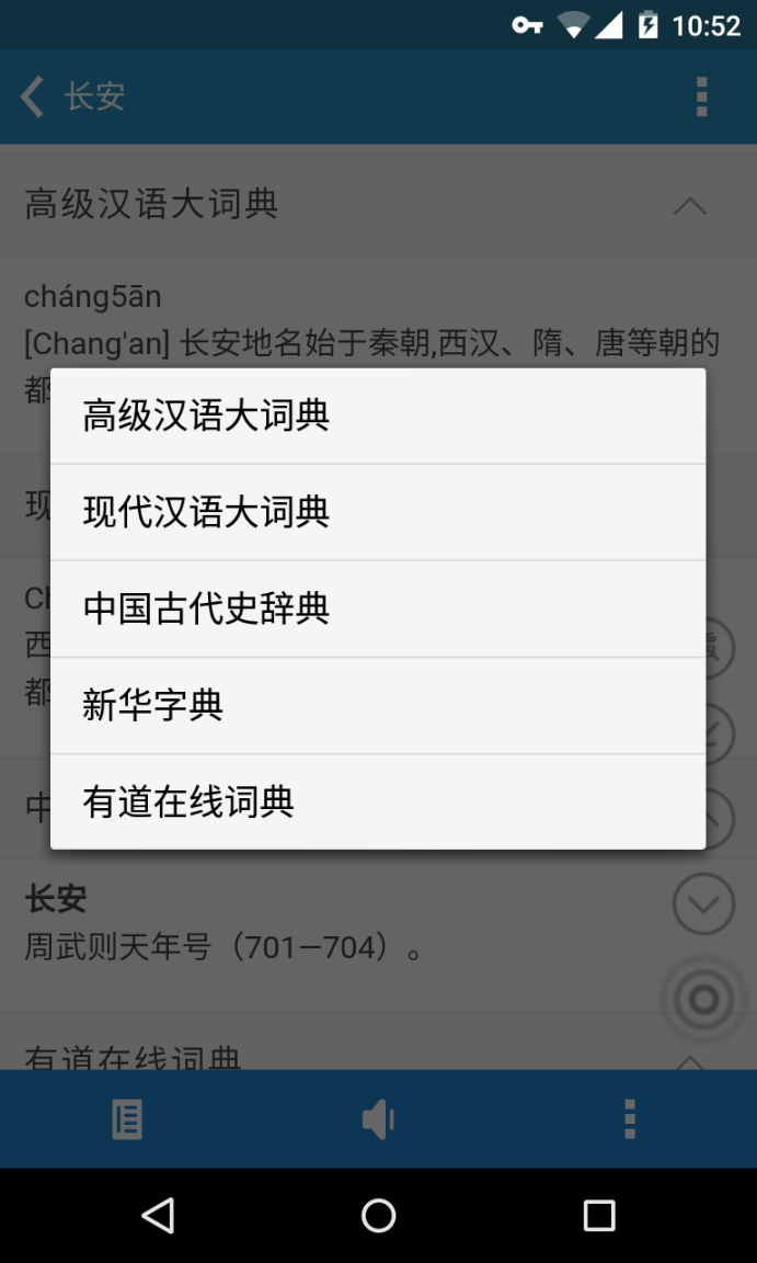 安卓手机有什么好的中文词典?为什么没人专注