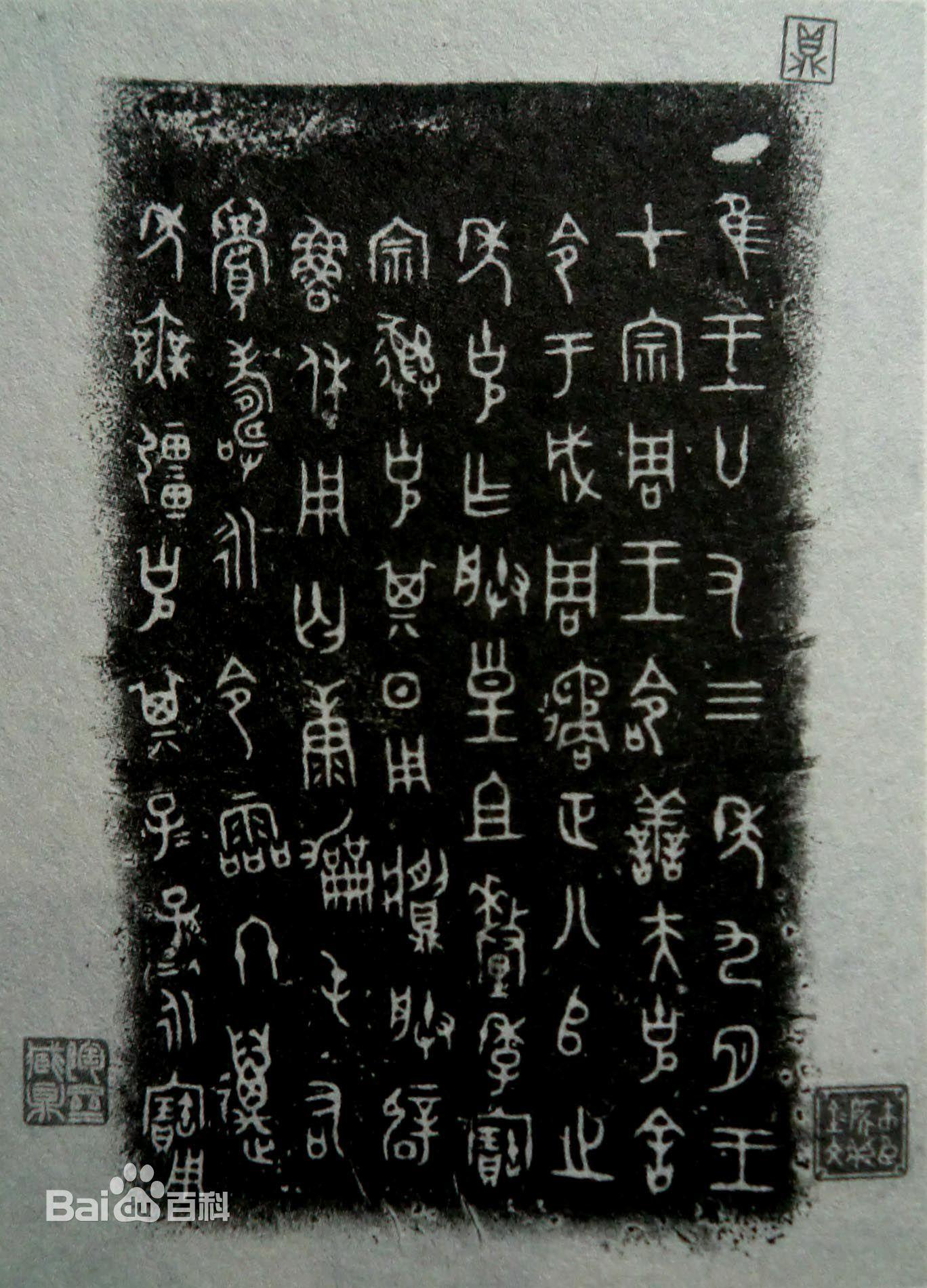 书法拓本和本身碑上的字差别大不大? - 知乎