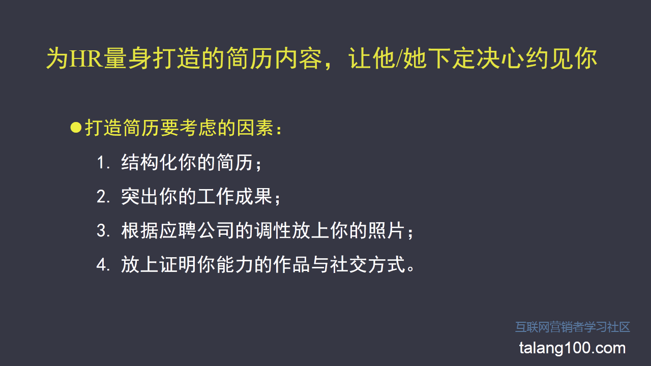 无工作经验的应届毕业生如何制作简历? - 童童