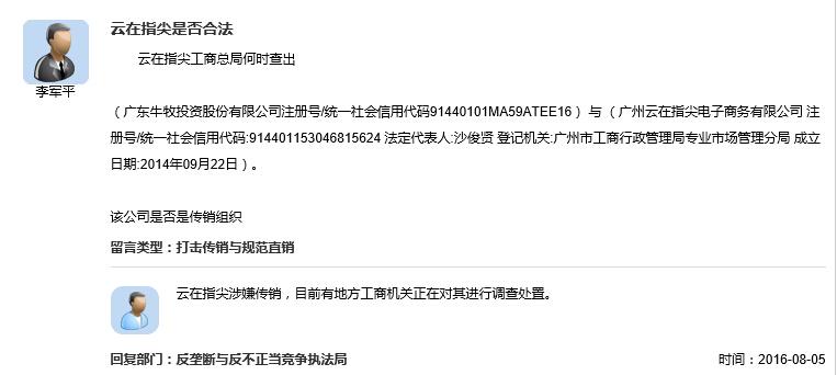 云在指尖已经被工商总局认定为传销,为什么没