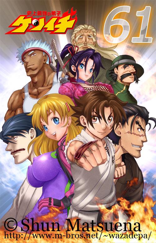 如何评价日本漫画《史上最强弟子兼一》?