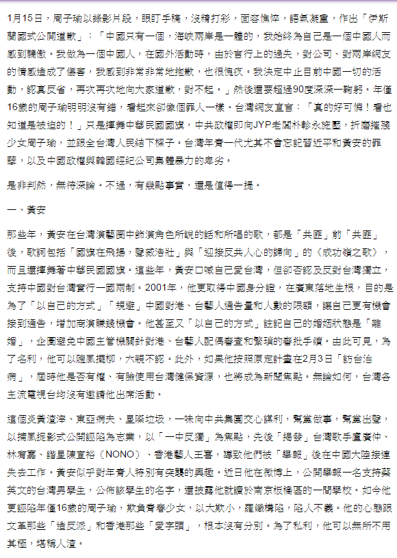 如何评价黄安态度转变,发表《致台湾同胞声明