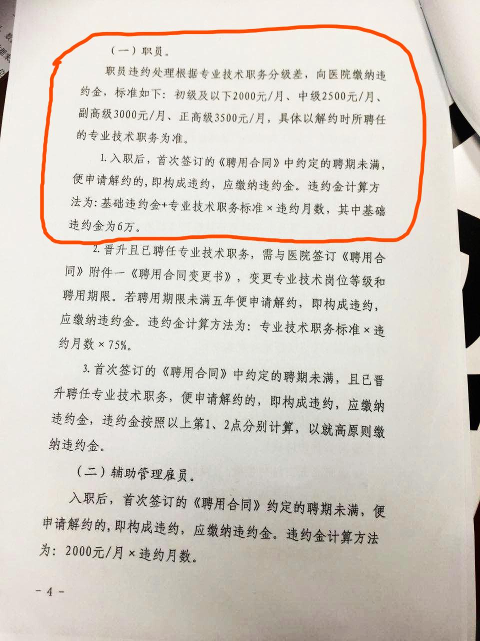 有编制,在事业单位,试用期内辞职,要交违约金吗