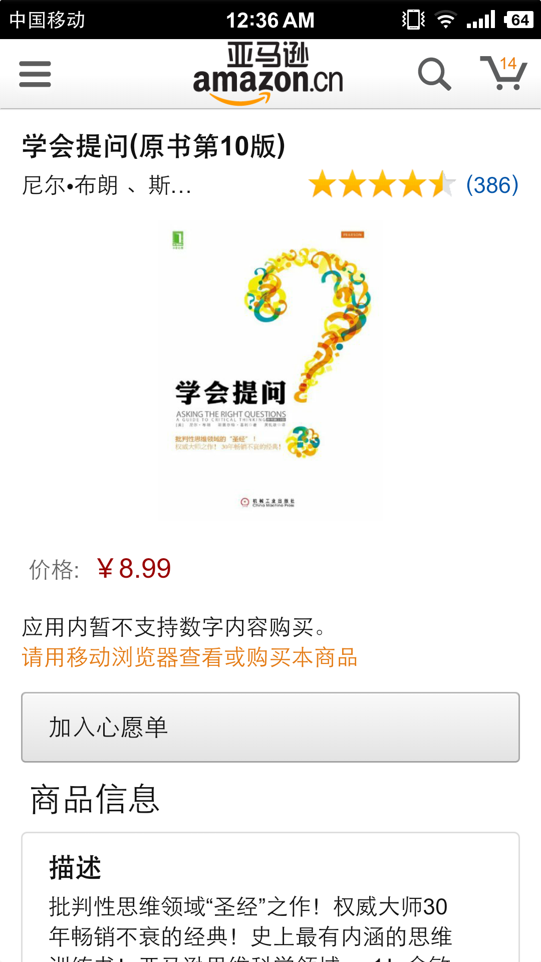 为什么亚马逊的 app 不支持「数字内容购买」