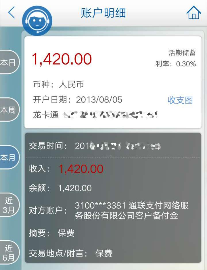 通联支付网络服务股份有限公司客户备付金是啥玩意儿?