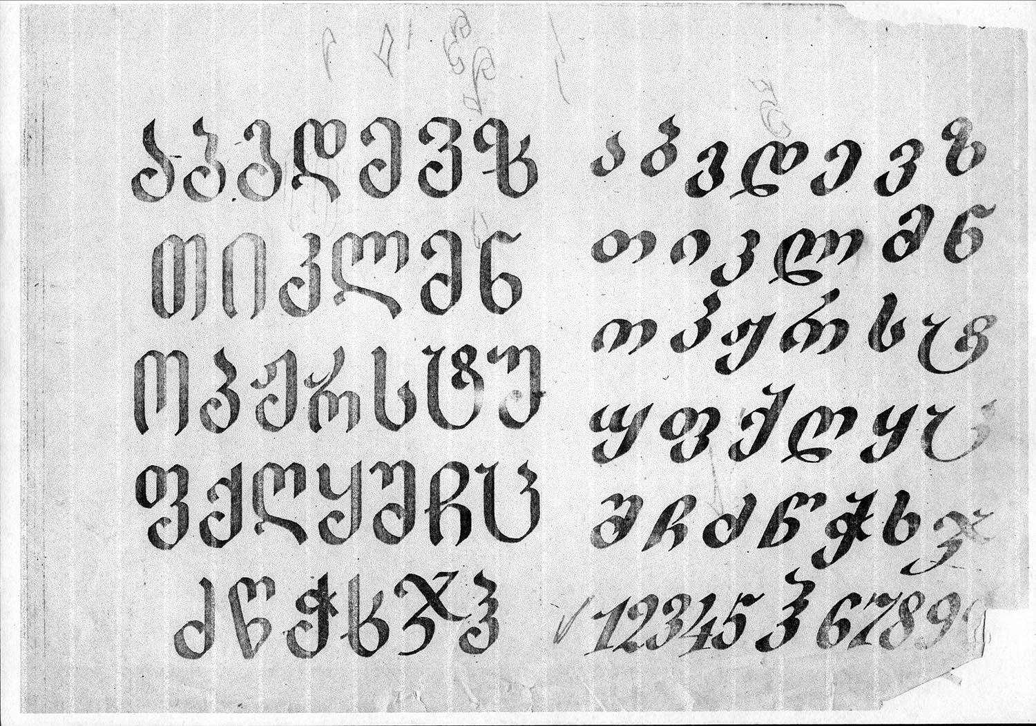 格鲁吉亚字母的手写体是怎样的? - 知乎