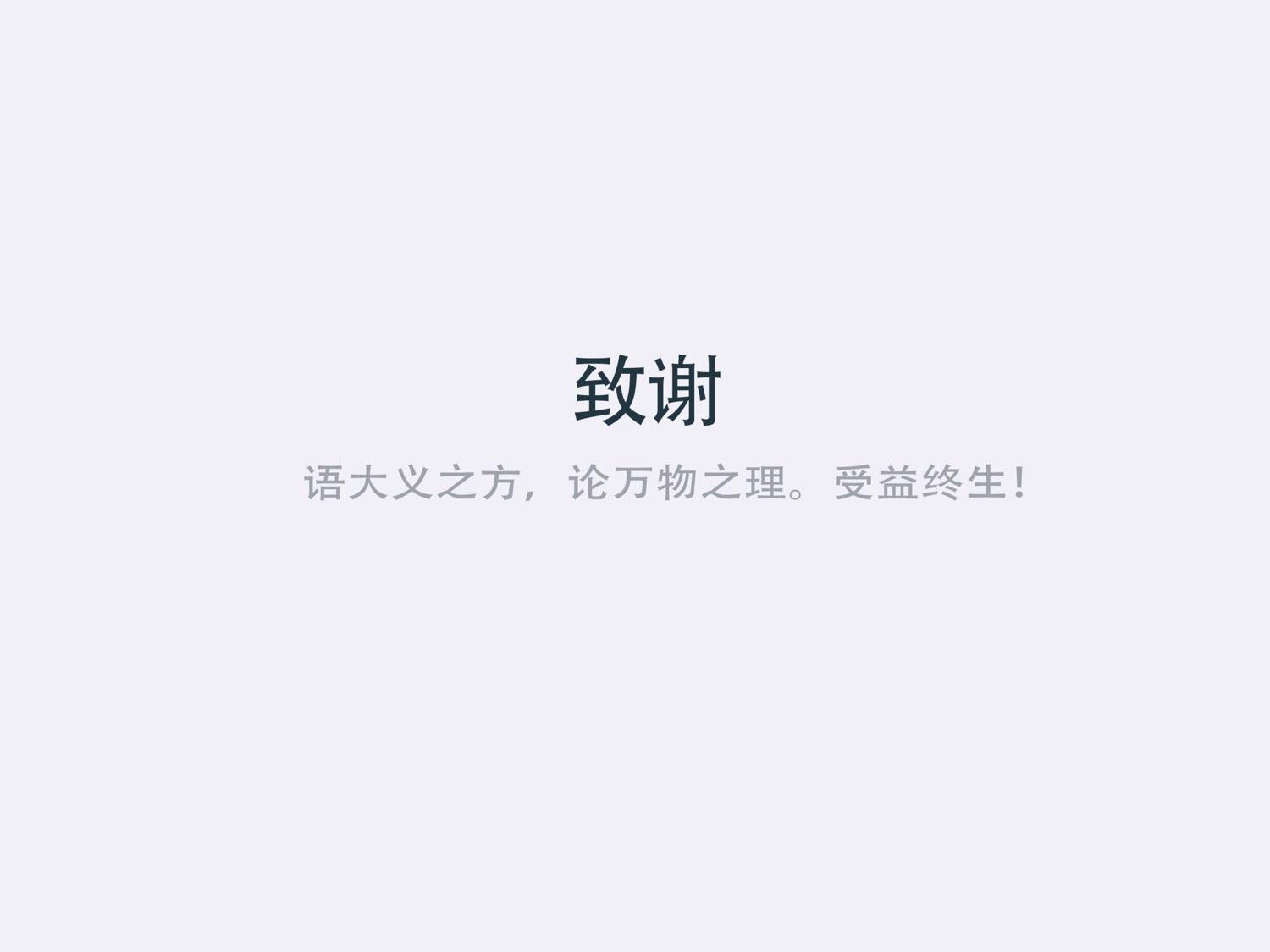 PPT 最后一页写什么结束语既得体又能瞬间提