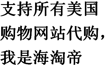 万能的知乎!能否推荐淘宝上面各类商品有哪些