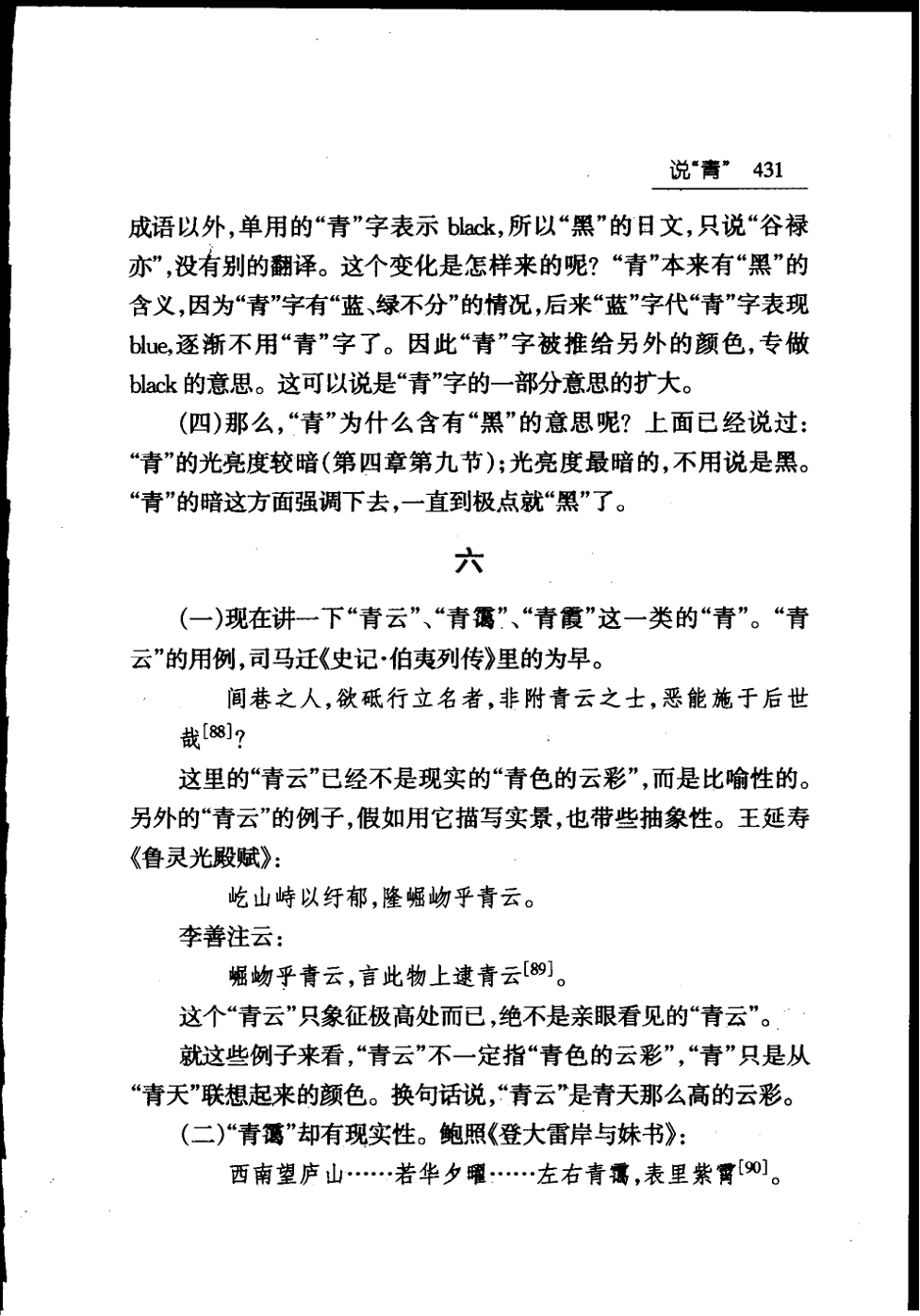 汉语中的「青」是一种什么颜色? - 知乎