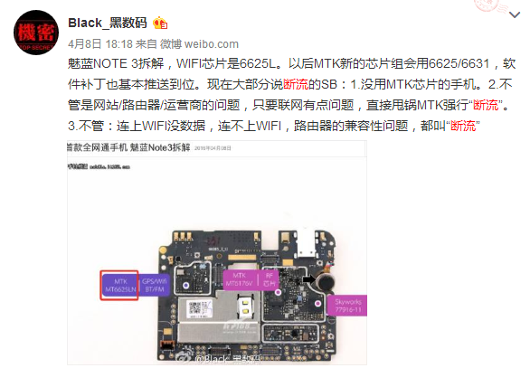 如何看待魅蓝note3,还是出现WIFI断流问题?