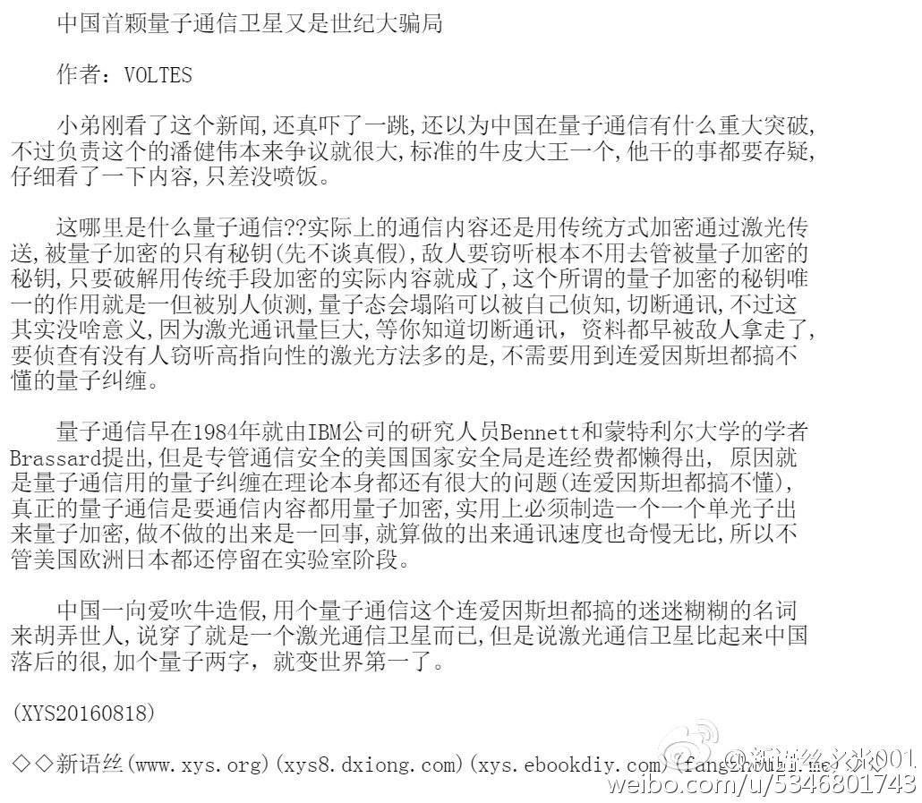 我国第一颗量子通信卫星成功发射意味着什么?