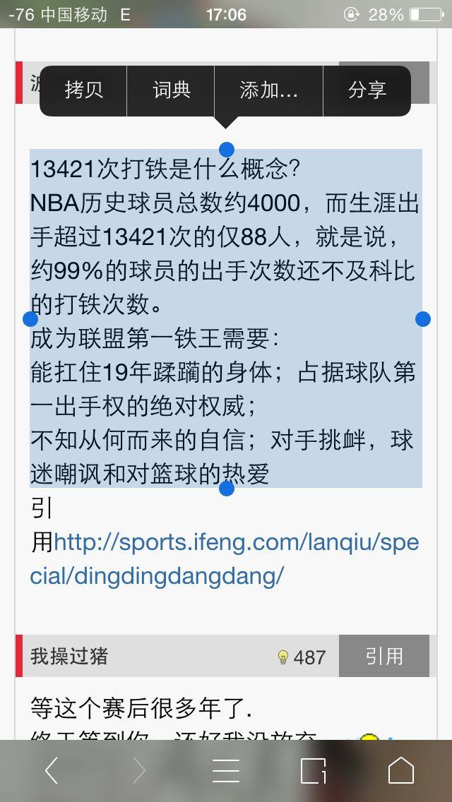 如何评价科比打铁NBA史上第一?