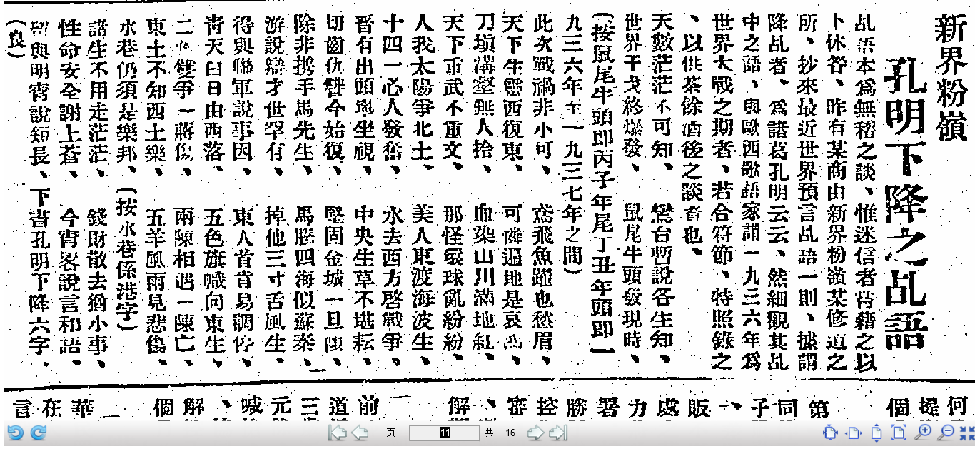武侯百年乩是真的发布于1933还是今人杜撰的